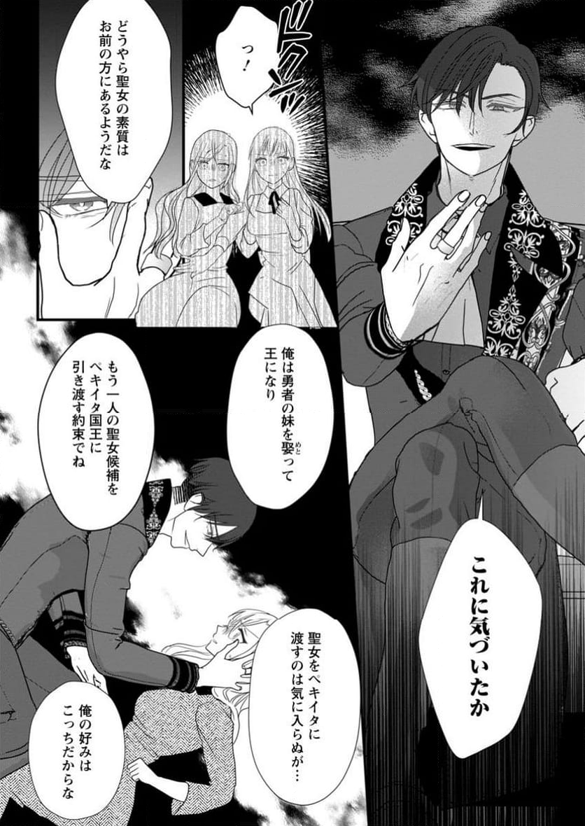 婚約者が明日、結婚するそうです。 第8.2話 - Trang 19