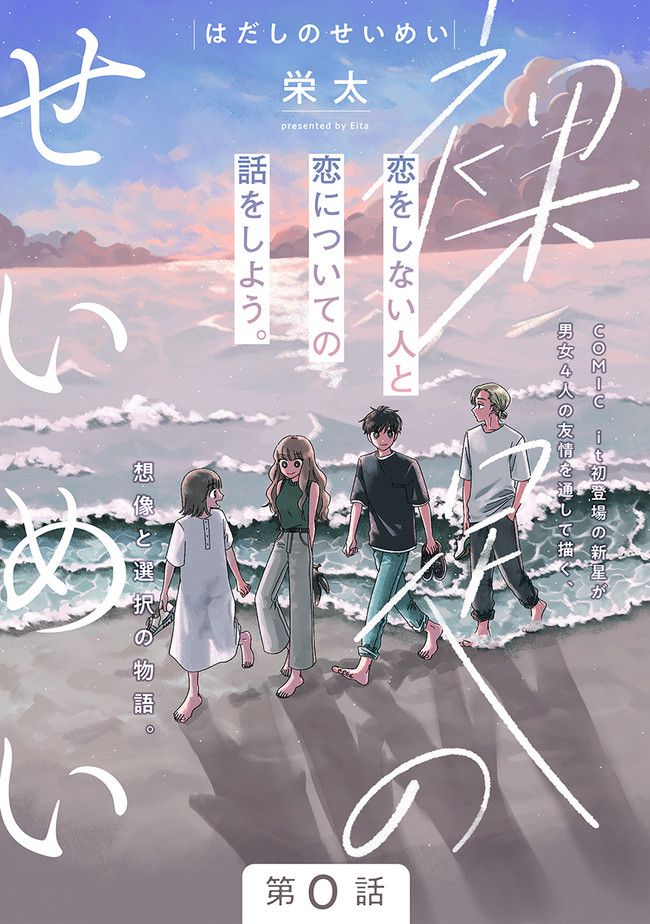 裸足のせいめい 第0話 - Trang 1