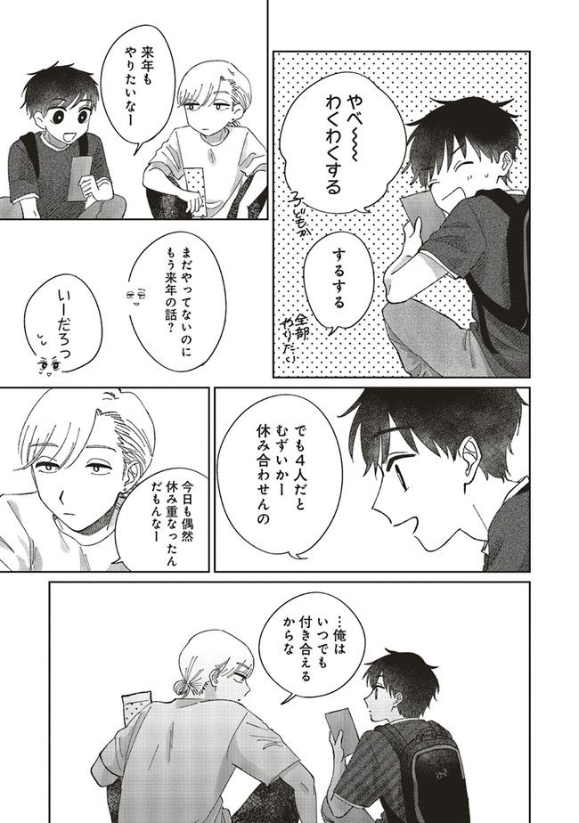 裸足のせいめい 第0話 - Trang 11