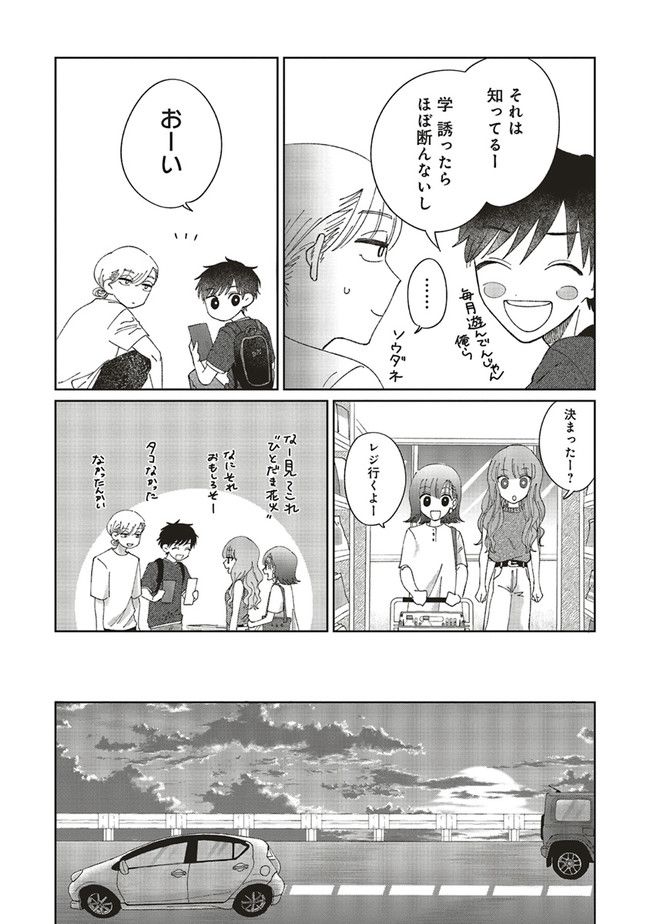 裸足のせいめい 第0話 - Trang 12