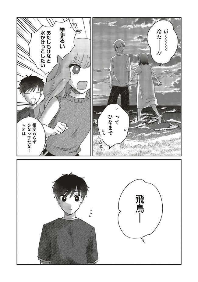 裸足のせいめい 第0話 - Trang 15