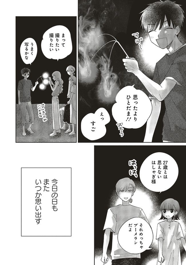 裸足のせいめい 第0話 - Trang 20