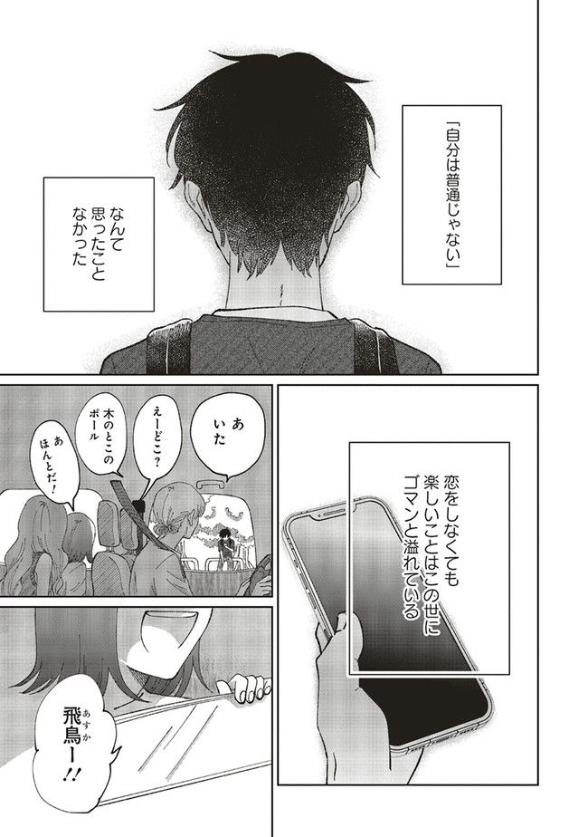 裸足のせいめい 第0話 - Trang 3