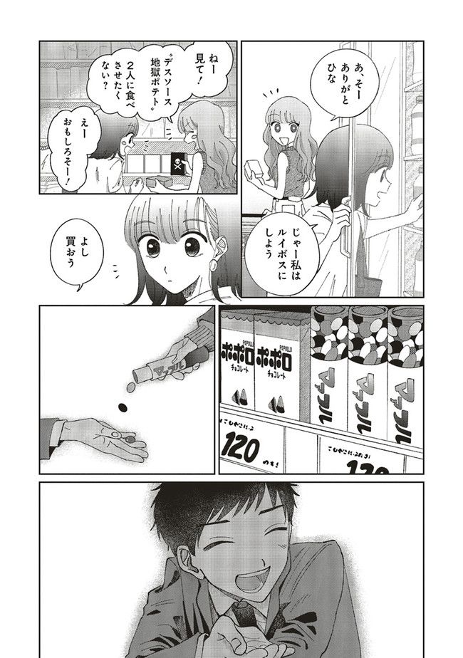 裸足のせいめい 第0話 - Trang 8