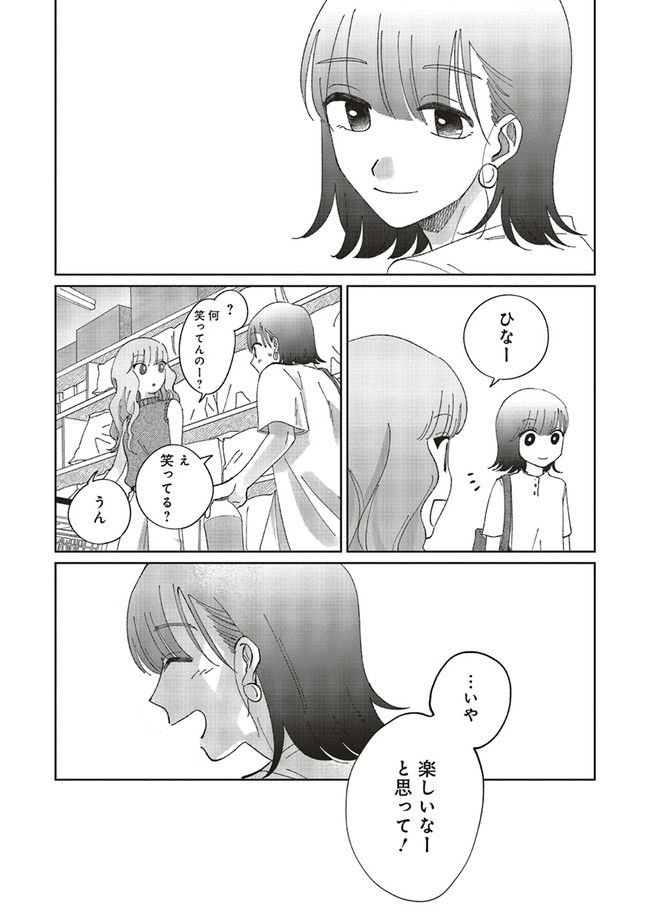 裸足のせいめい 第0話 - Trang 9