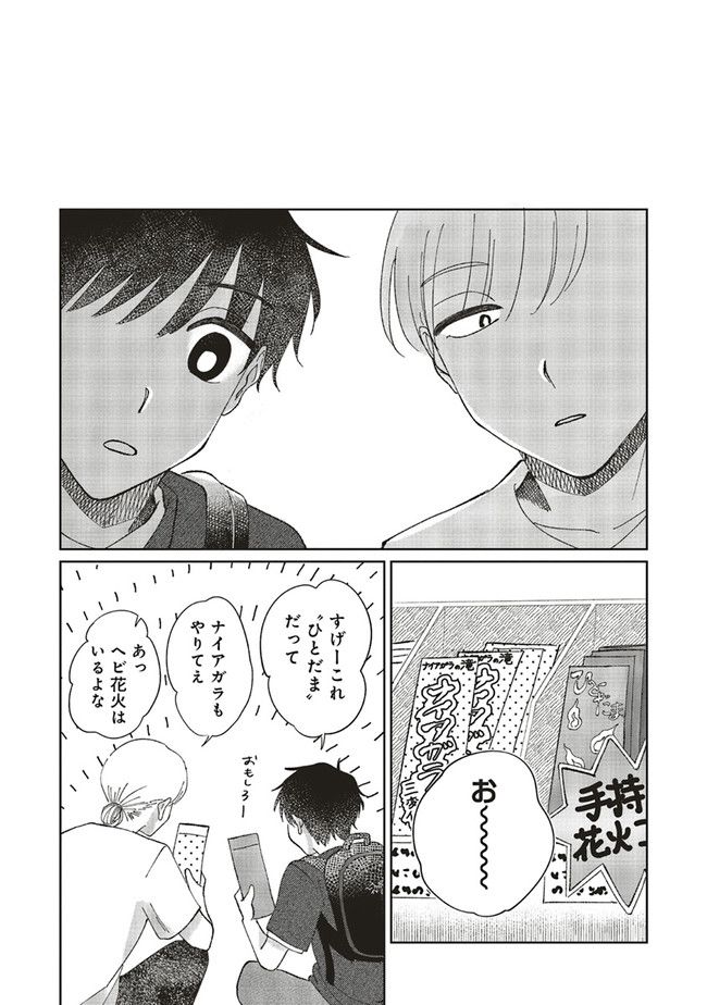 裸足のせいめい 第0話 - Trang 10