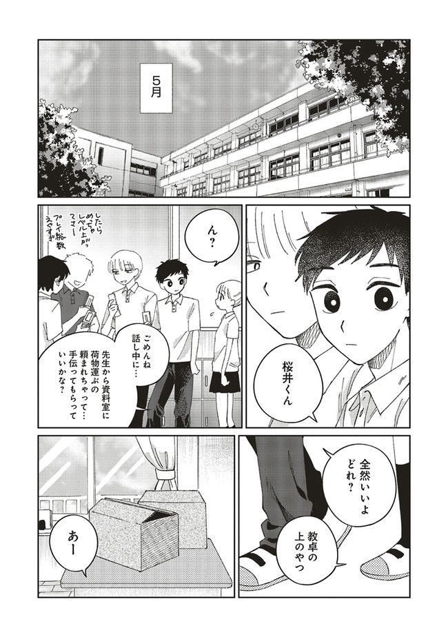 裸足のせいめい - 第1話 - Page 11