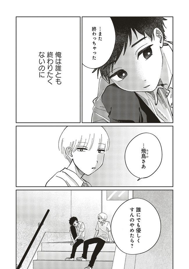 裸足のせいめい - 第1話 - Page 15