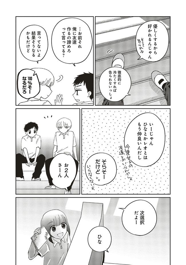 裸足のせいめい - 第1話 - Page 16