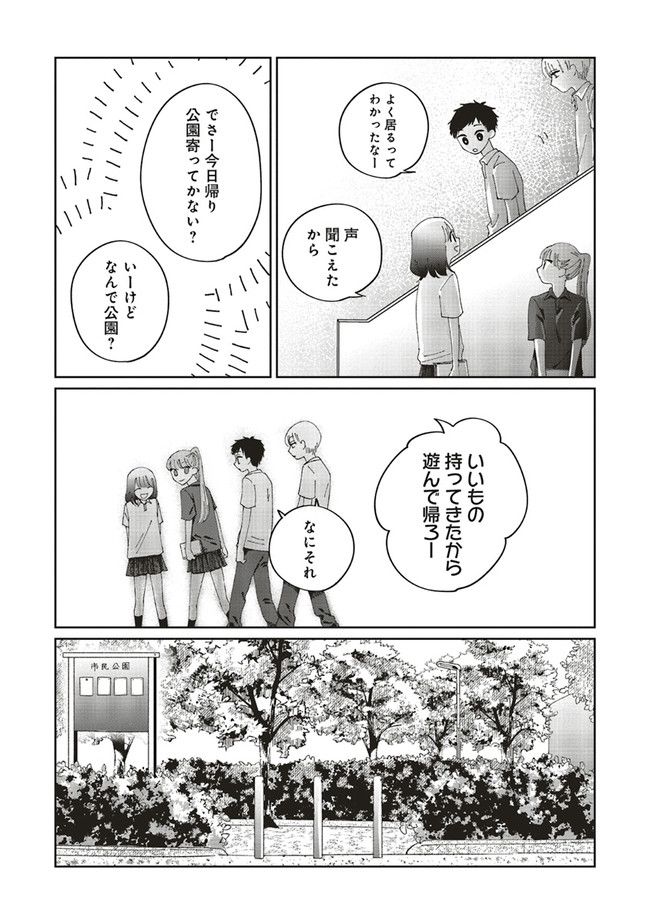 裸足のせいめい - 第1話 - Page 17