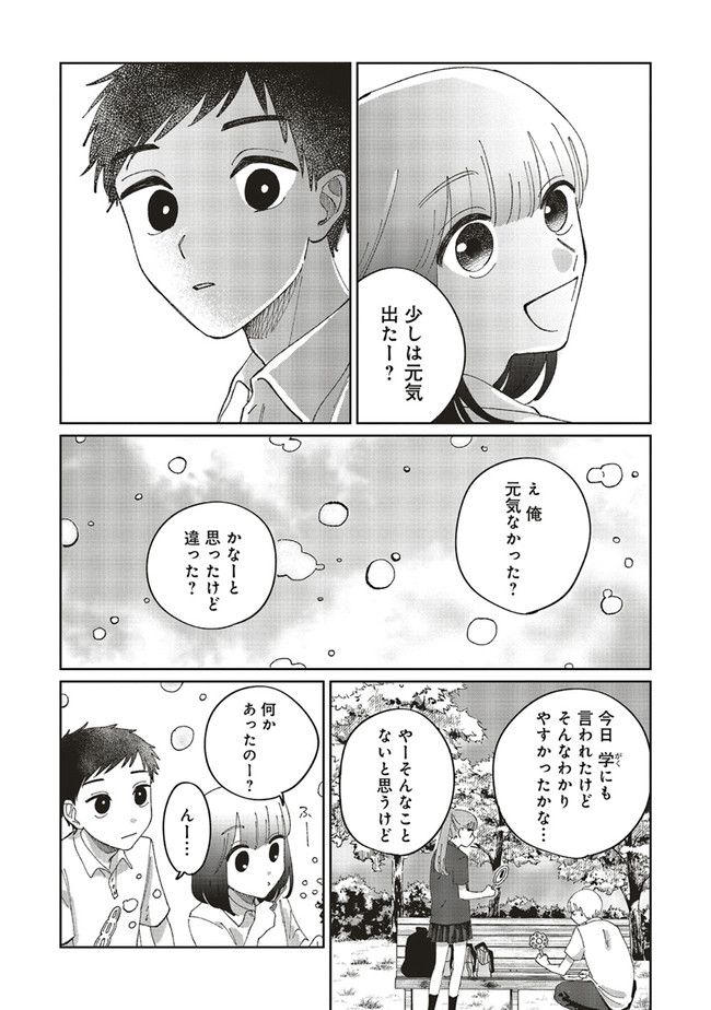 裸足のせいめい - 第1話 - Page 19