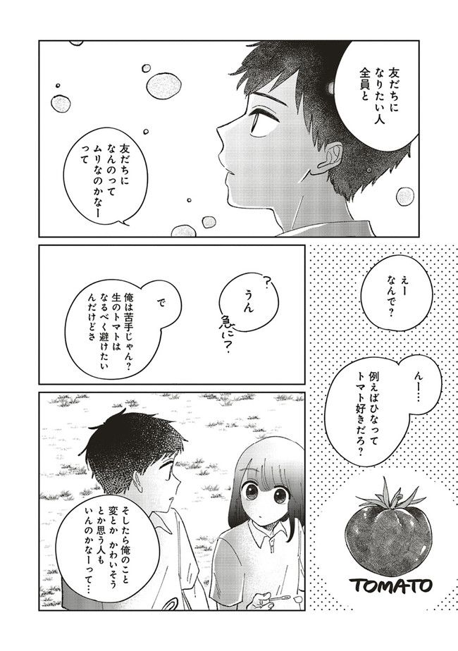 裸足のせいめい - 第1話 - Page 20