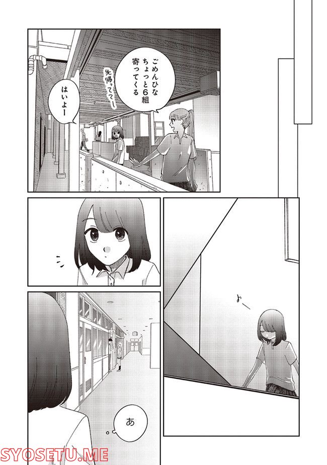 裸足のせいめい - 第2話 - Page 14