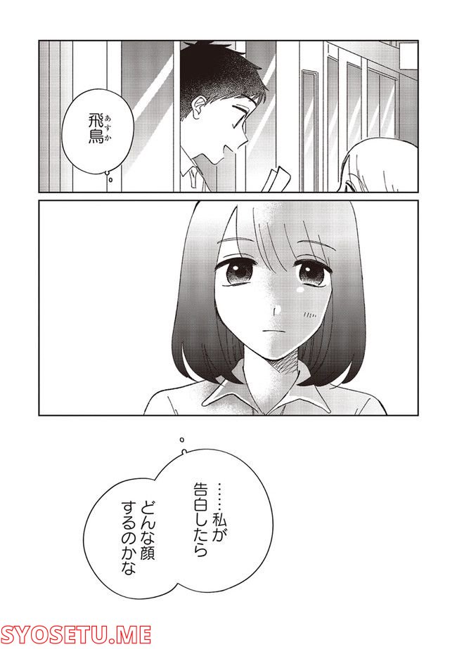 裸足のせいめい - 第2話 - Page 15