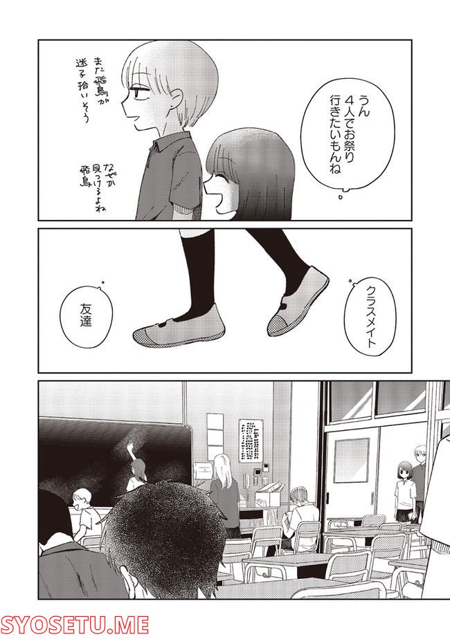 裸足のせいめい - 第2話 - Page 18