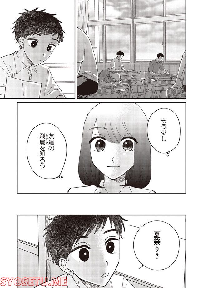 裸足のせいめい - 第2話 - Page 19