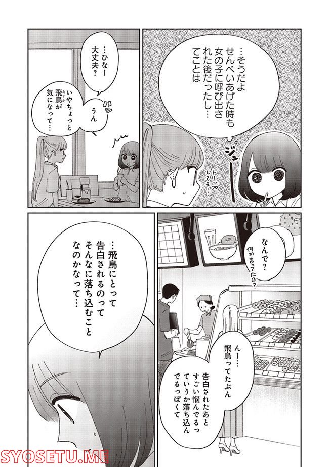 裸足のせいめい - 第2話 - Page 5