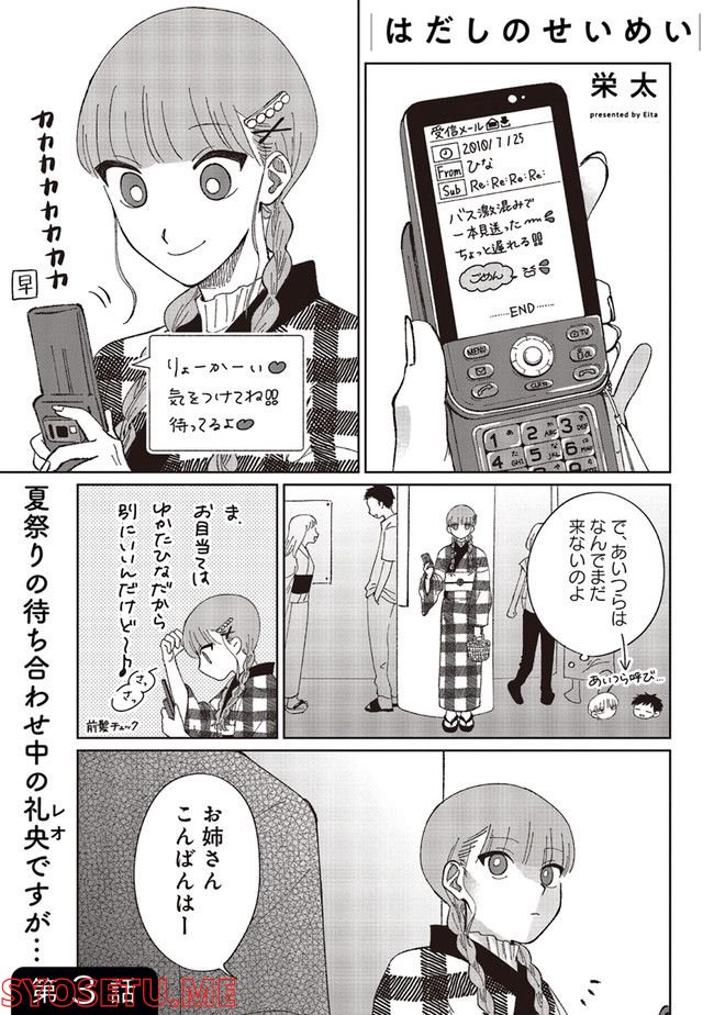 裸足のせいめい 第3.1話 - Trang 1