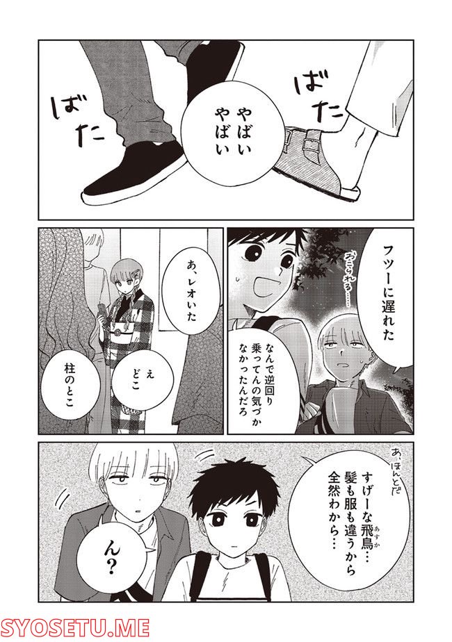 裸足のせいめい 第3.1話 - Trang 2