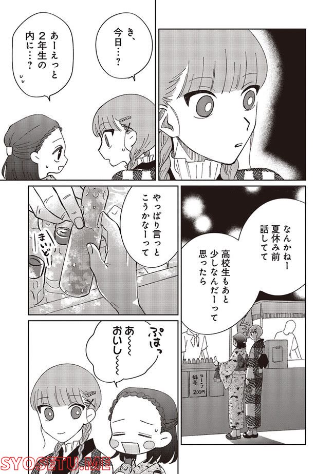 裸足のせいめい 第3.1話 - Trang 11