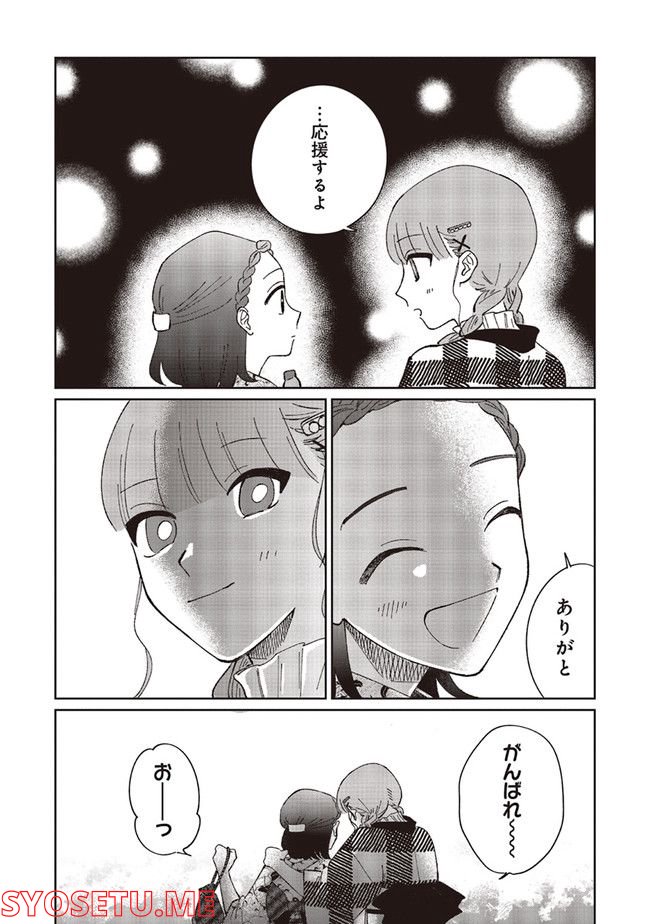 裸足のせいめい 第3.1話 - Trang 12