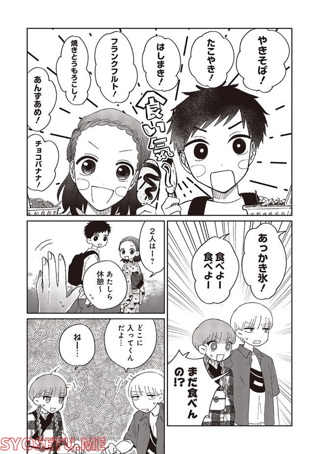 裸足のせいめい 第3.1話 - Trang 13