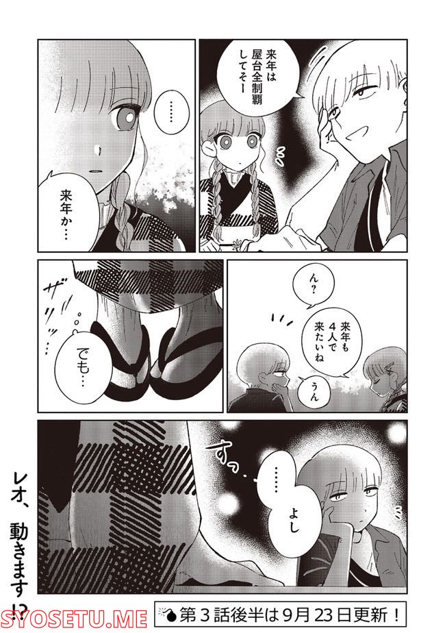 裸足のせいめい 第3.1話 - Trang 14