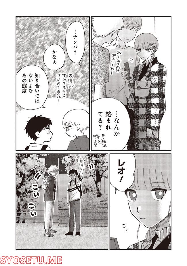 裸足のせいめい 第3.1話 - Trang 3
