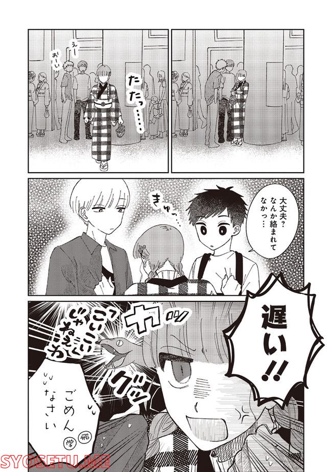 裸足のせいめい 第3.1話 - Trang 4