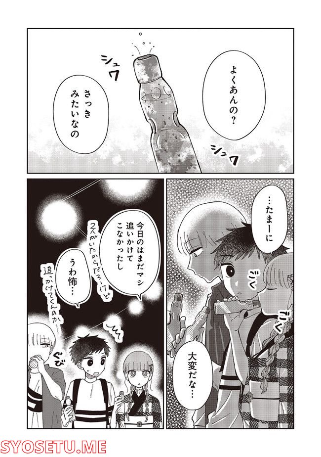 裸足のせいめい 第3.1話 - Trang 5
