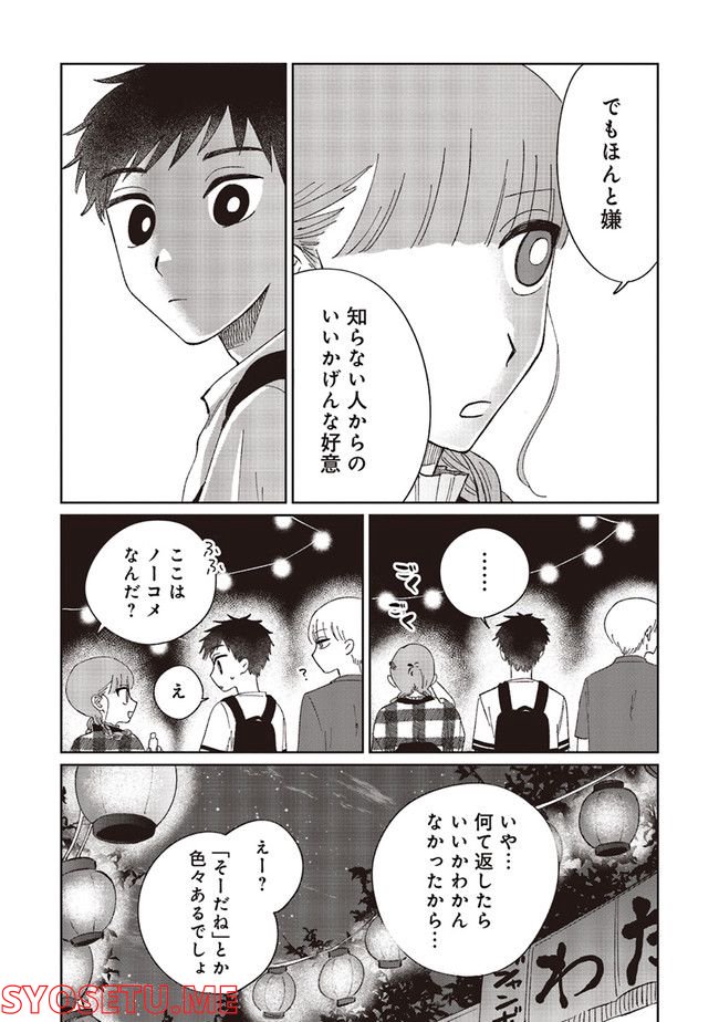 裸足のせいめい 第3.1話 - Trang 6