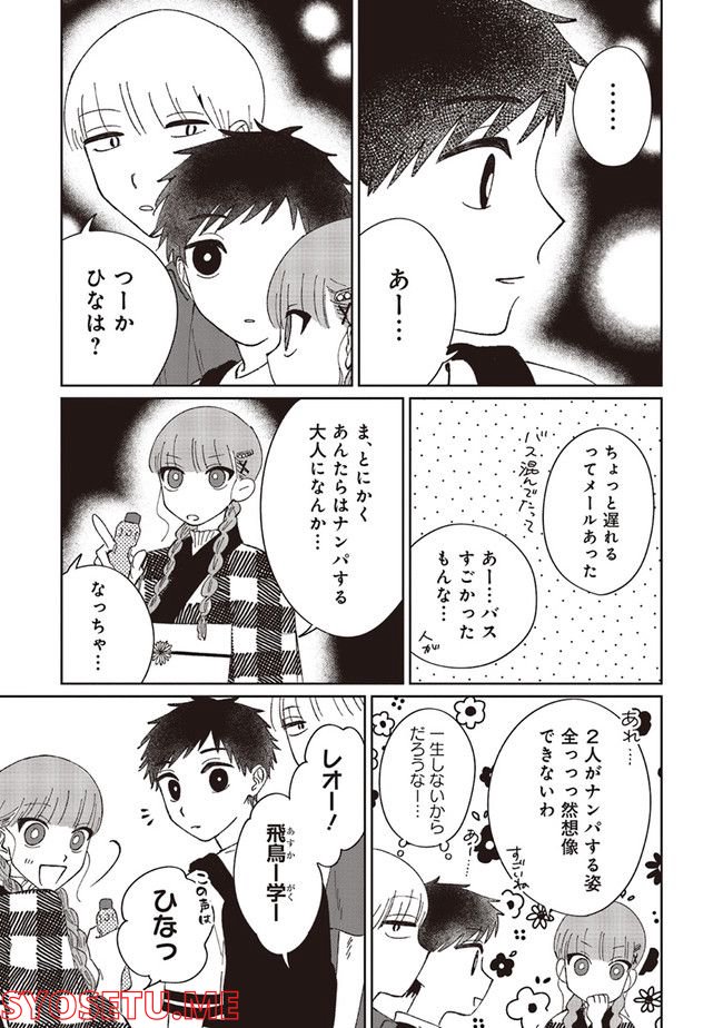 裸足のせいめい 第3.1話 - Trang 7