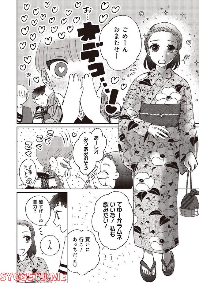 裸足のせいめい 第3.1話 - Trang 8