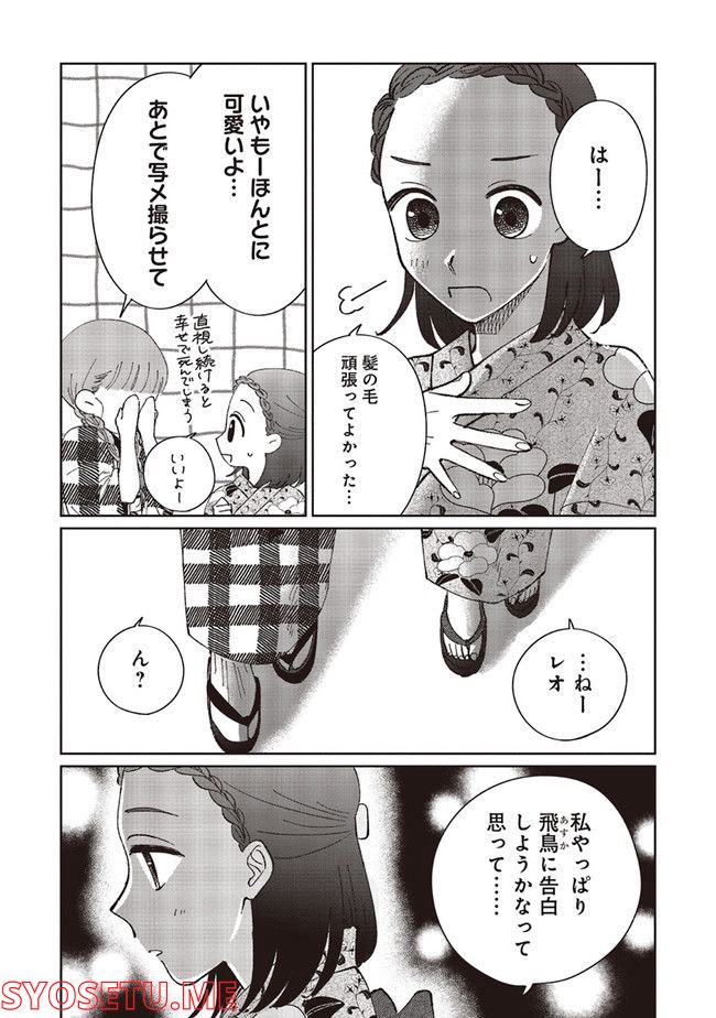 裸足のせいめい 第3.1話 - Trang 10