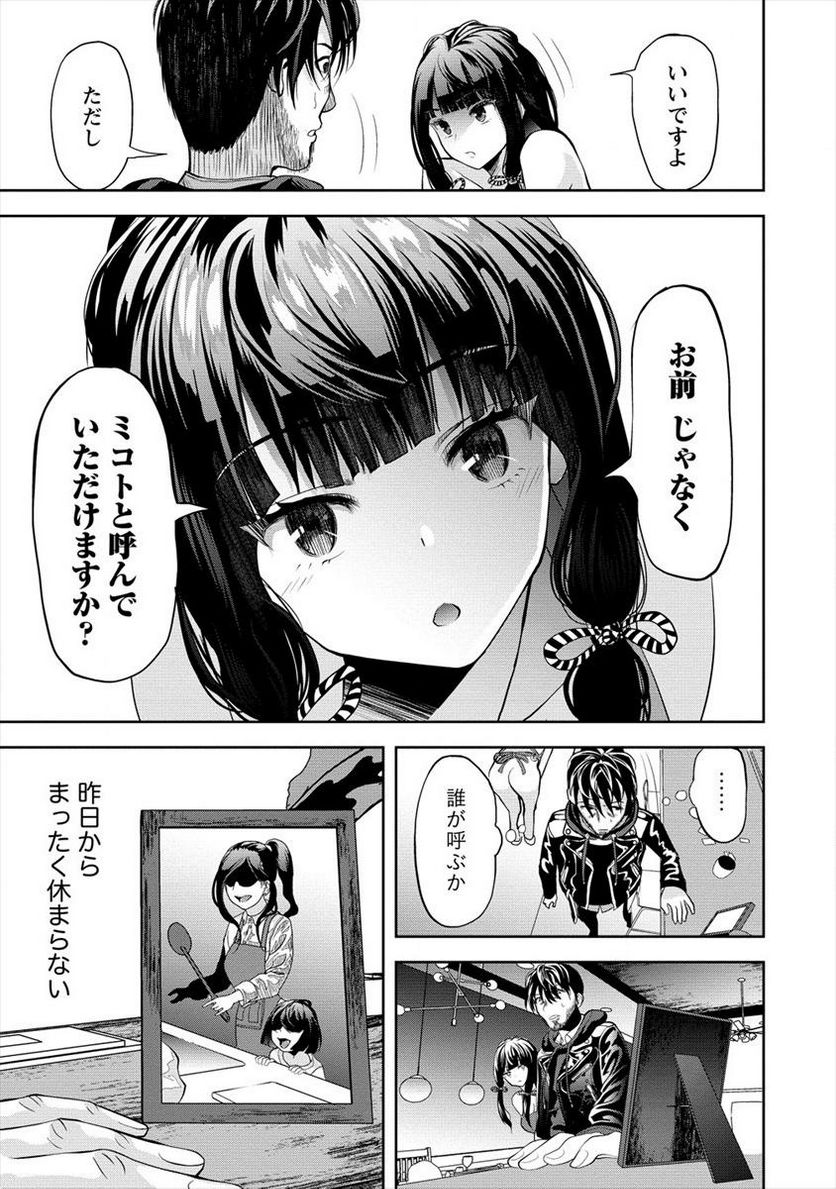 時をトめる処刑人はギソウ妻 - 第2話 - Page 7