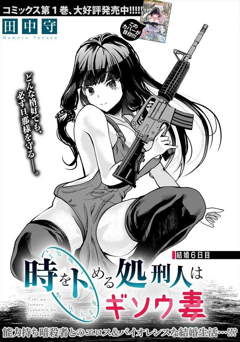 時をトめる処刑人はギソウ妻 第6.1話 - Trang 1