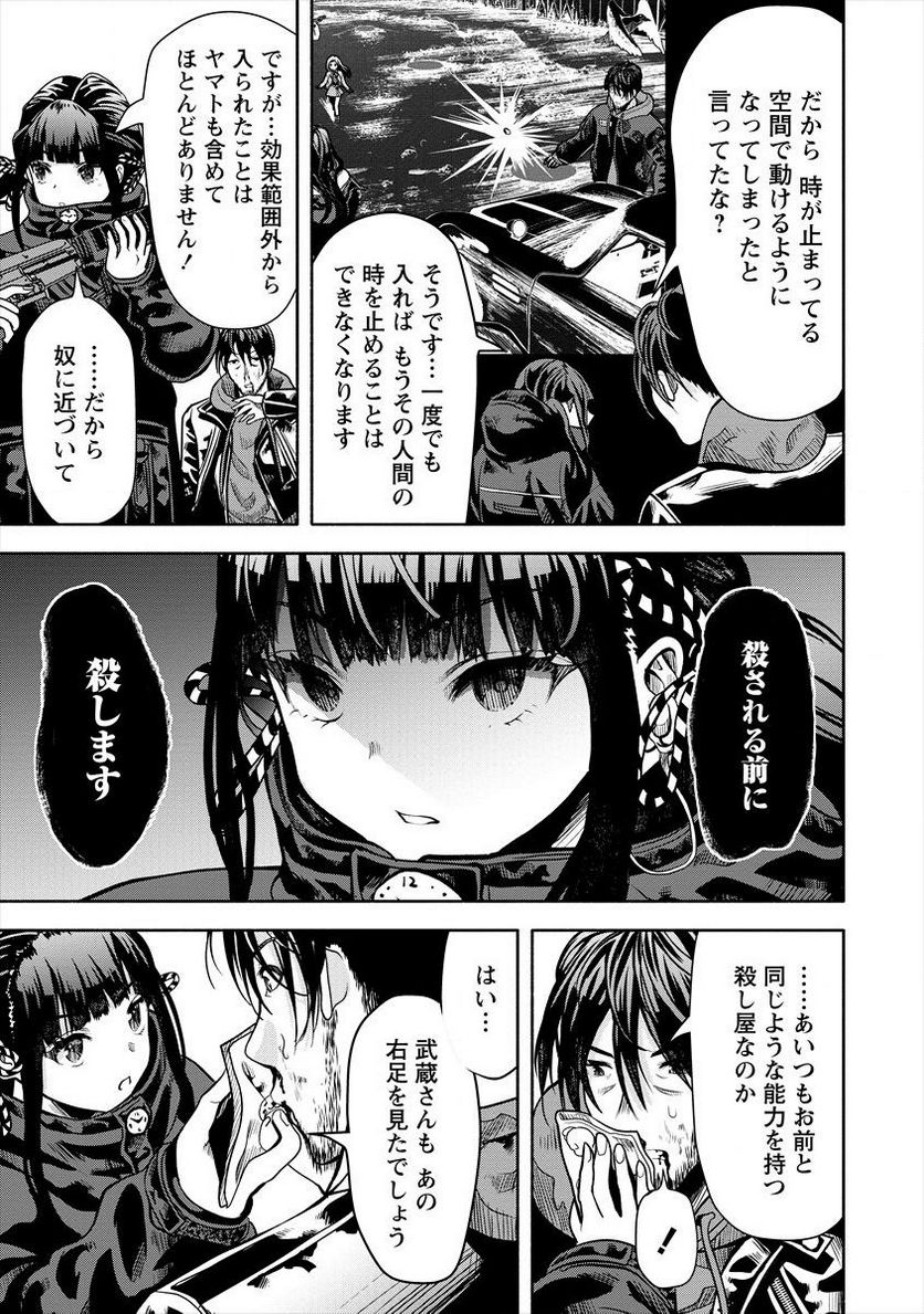 時をトめる処刑人はギソウ妻 第6.1話 - Trang 3