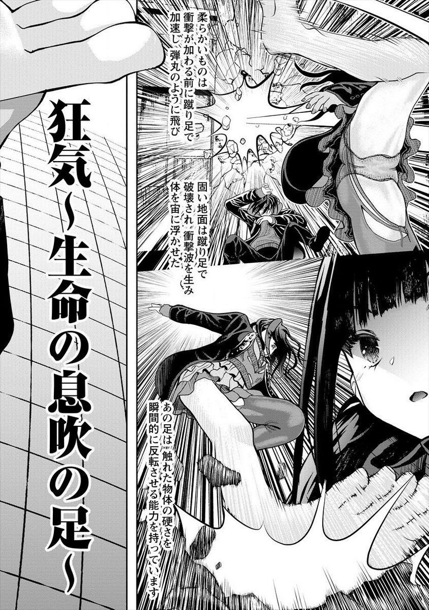時をトめる処刑人はギソウ妻 第6.1話 - Trang 4