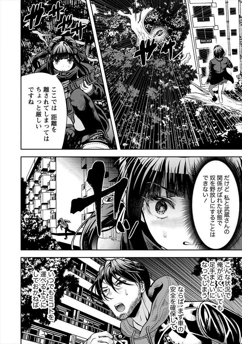 時をトめる処刑人はギソウ妻 第6.2話 - Trang 4