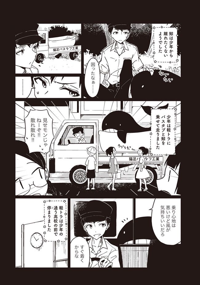 FOOLPROOF - 第1話 - Page 14