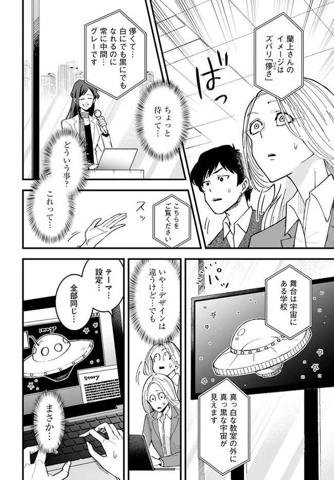 無駄に幸せになるのをやめて、こたつでアイス食べます - 第1話 - Page 12