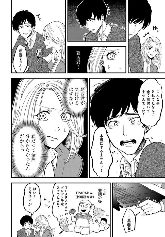 無駄に幸せになるのをやめて、こたつでアイス食べます - 第1話 - Page 14