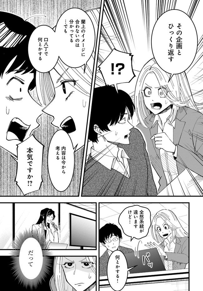 無駄に幸せになるのをやめて、こたつでアイス食べます - 第1話 - Page 15