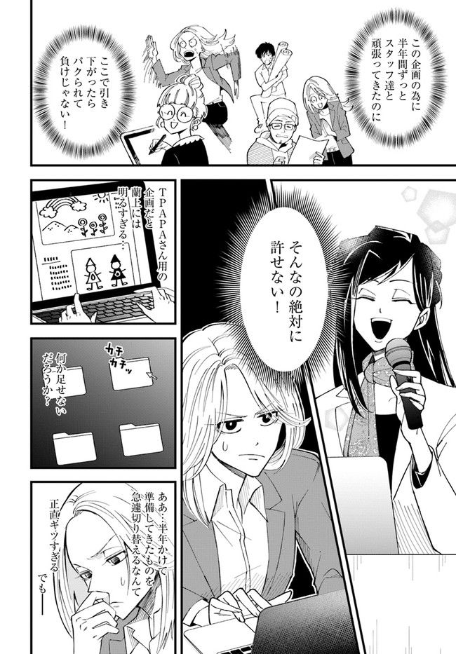 無駄に幸せになるのをやめて、こたつでアイス食べます - 第1話 - Page 16