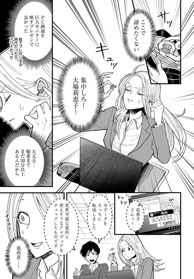 無駄に幸せになるのをやめて、こたつでアイス食べます - 第1話 - Page 17