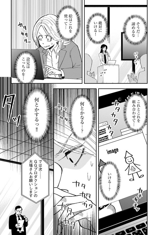 無駄に幸せになるのをやめて、こたつでアイス食べます - 第1話 - Page 18