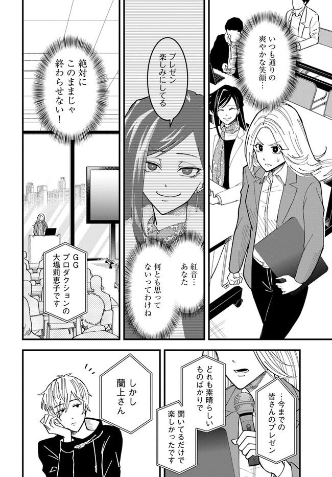 無駄に幸せになるのをやめて、こたつでアイス食べます - 第1話 - Page 20