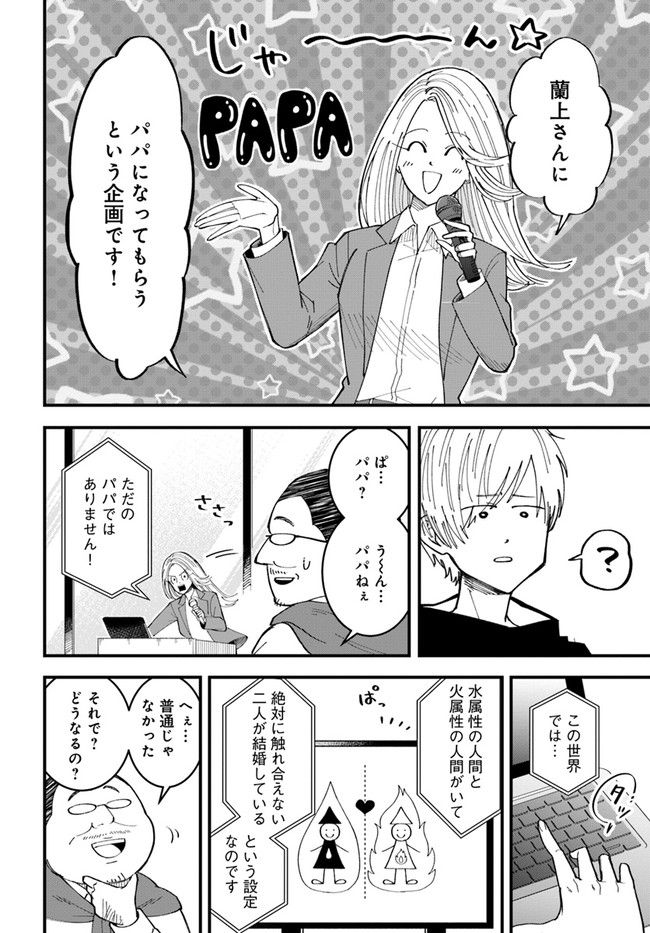 無駄に幸せになるのをやめて、こたつでアイス食べます - 第1話 - Page 22