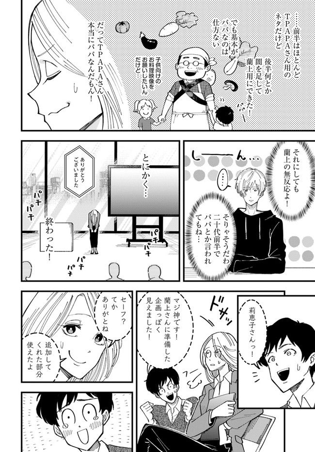 無駄に幸せになるのをやめて、こたつでアイス食べます - 第1話 - Page 26