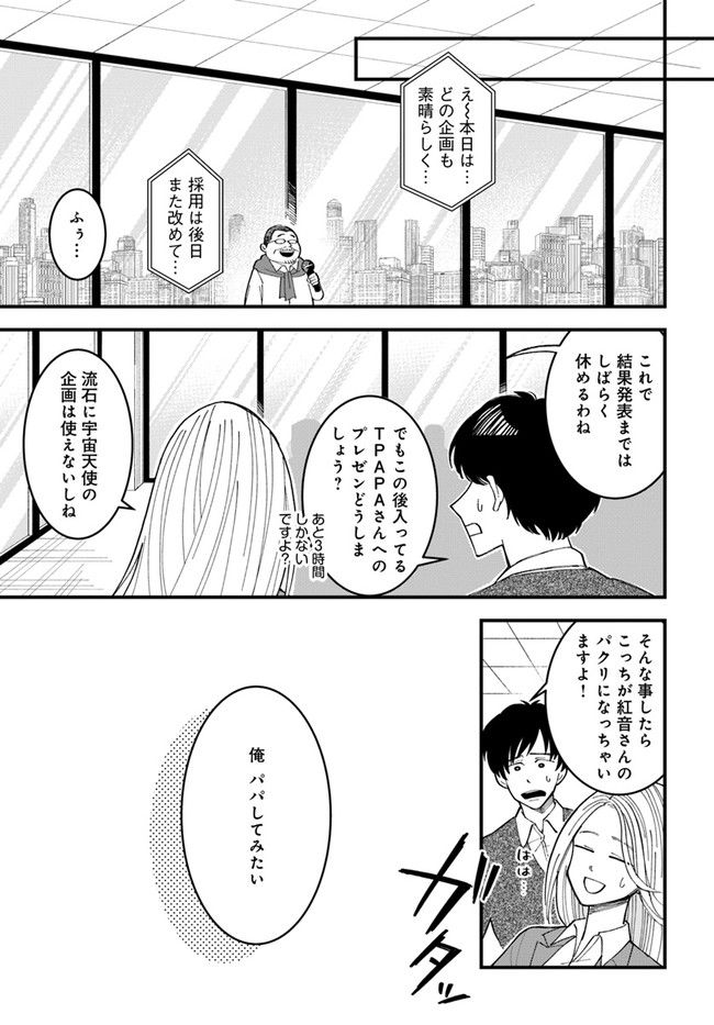 無駄に幸せになるのをやめて、こたつでアイス食べます - 第1話 - Page 27